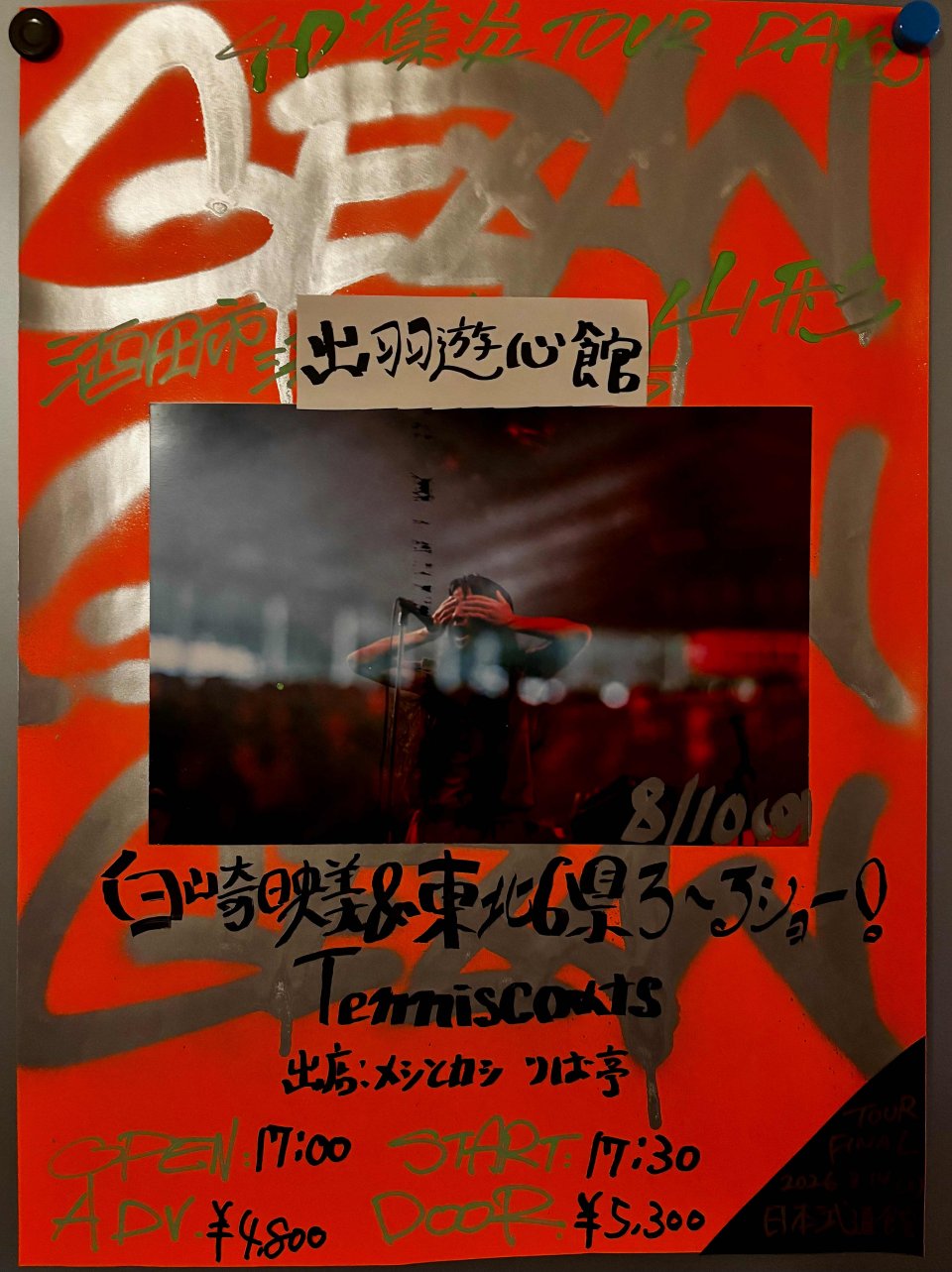 推し活　その２の画像